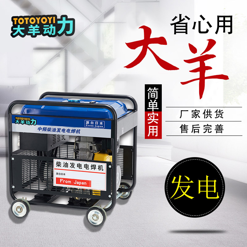大羊动力250A柴油发电电焊机品牌