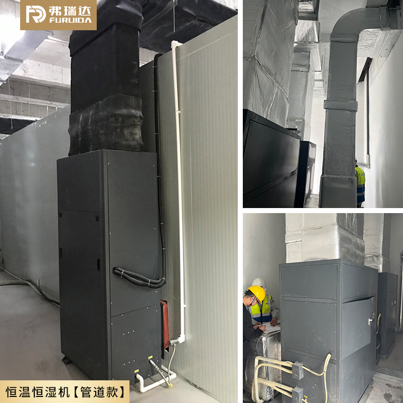弗瑞达恒温恒湿空调-博物馆案例展示【管道款】