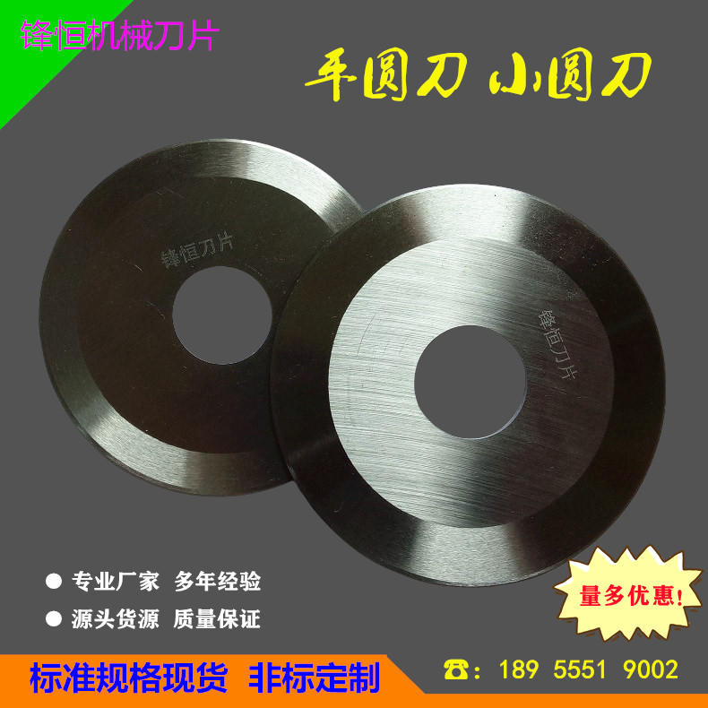 精切机圆刀 纸管分切刀 切割圆刀片 锋恒刀片源头厂家规格多样