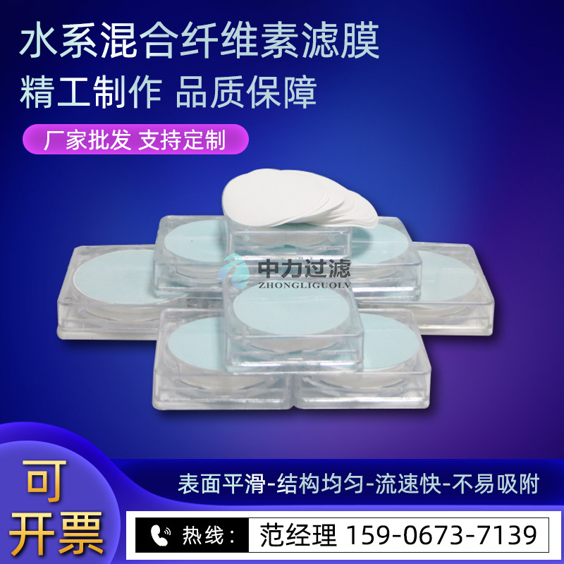 水系水相滤膜CN-CA中力过滤厂家批发混合纤维素微孔滤膜