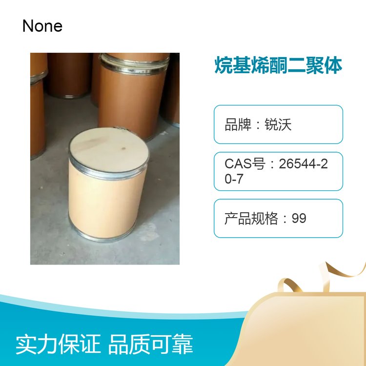 锐沃烷基烯酮二聚体 工业级99 高性能添加剂akd原粉AKD施胶剂
