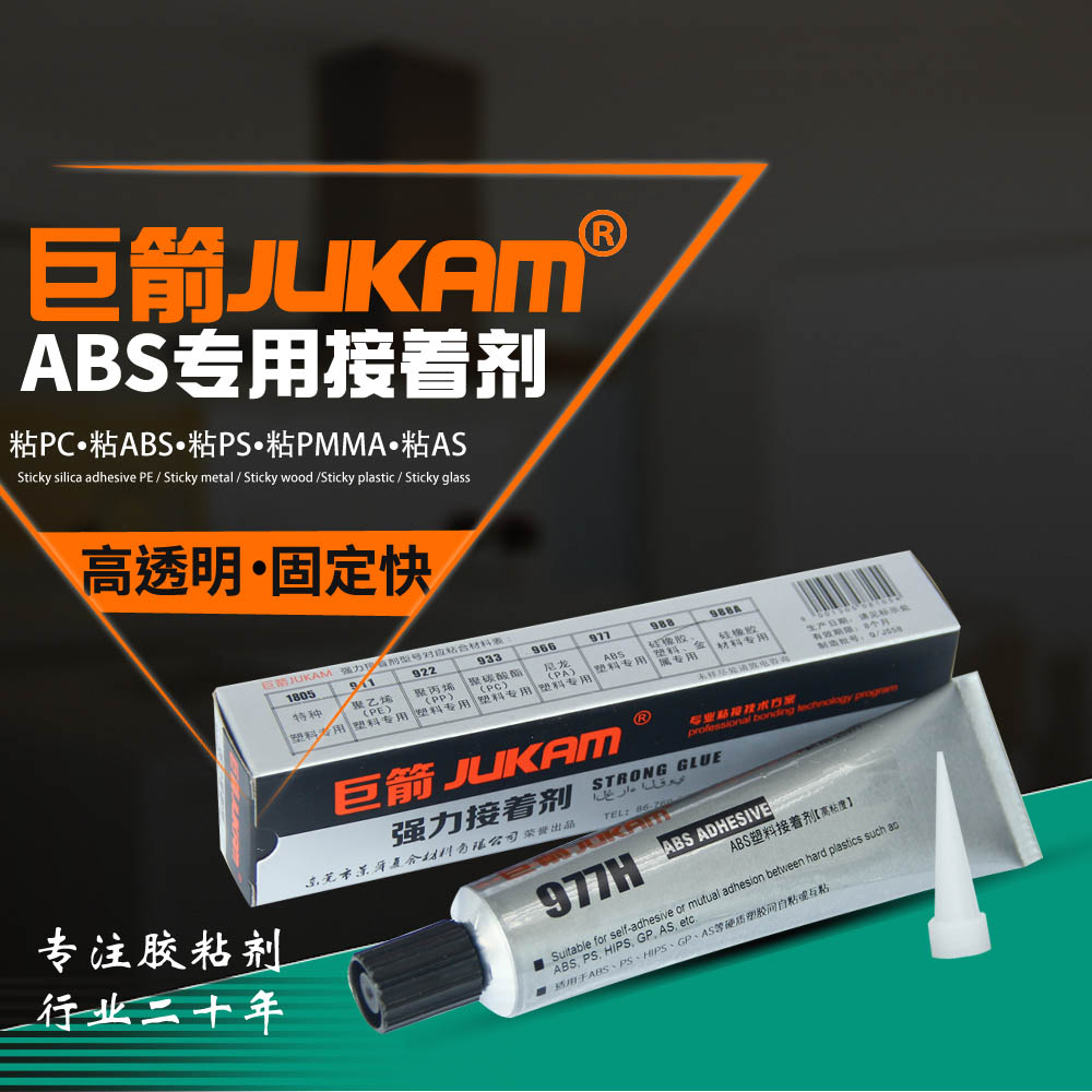 粘ABS的胶水 不发白的ABS胶水