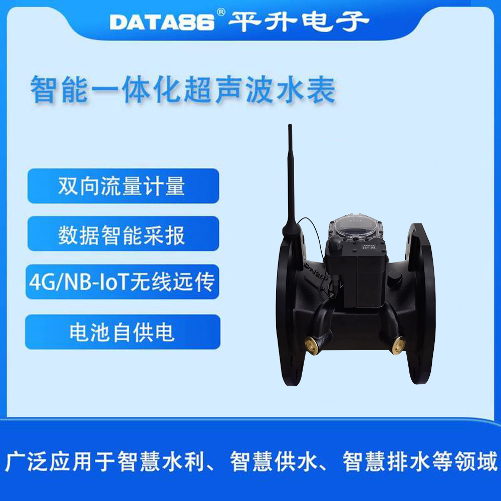 大口径超声波远传水表 无线阀控智能水表 双声道超声波流量计