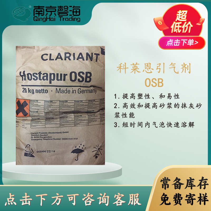 N德国科莱恩 OSB 总代理商 混凝土发泡剂 引气剂 粉末 润湿剂
