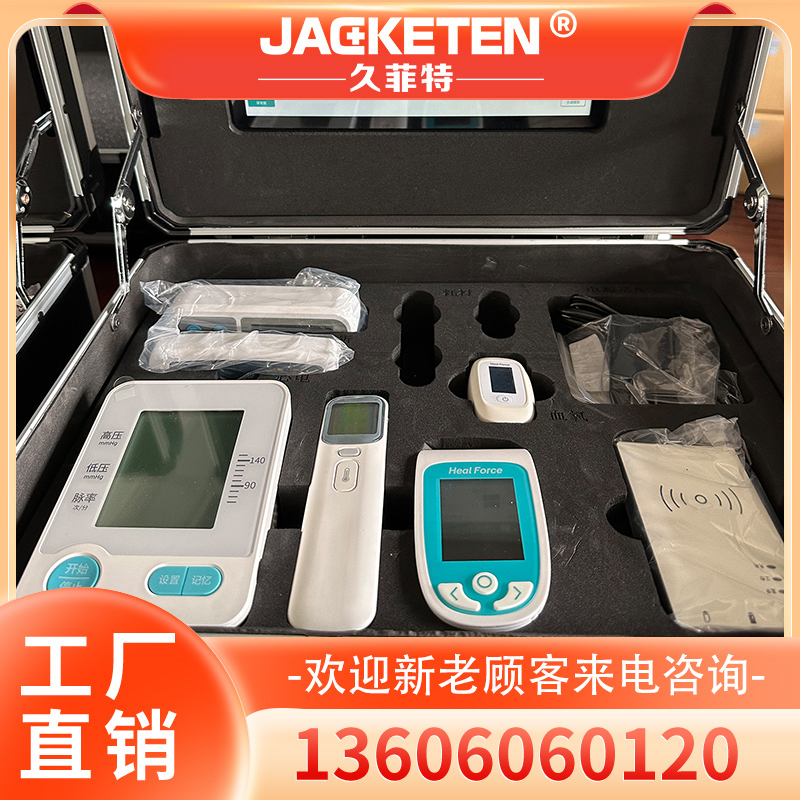 久菲特 便携式健康一体机