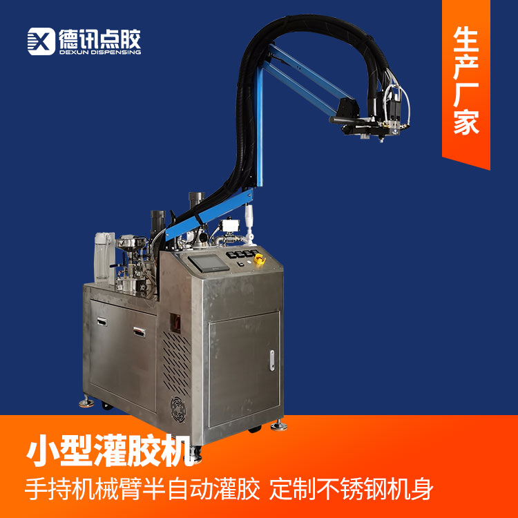 德讯小型灌胶机 半自动手持助力机械臂灌胶不锈钢机身带加热搅拌