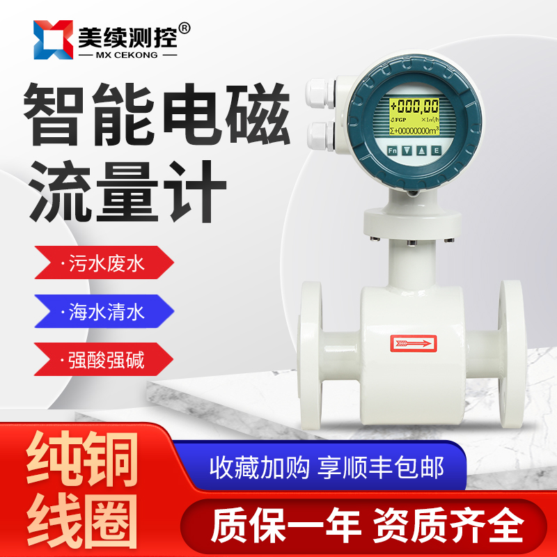 电磁流量计 现货直发 上海美续