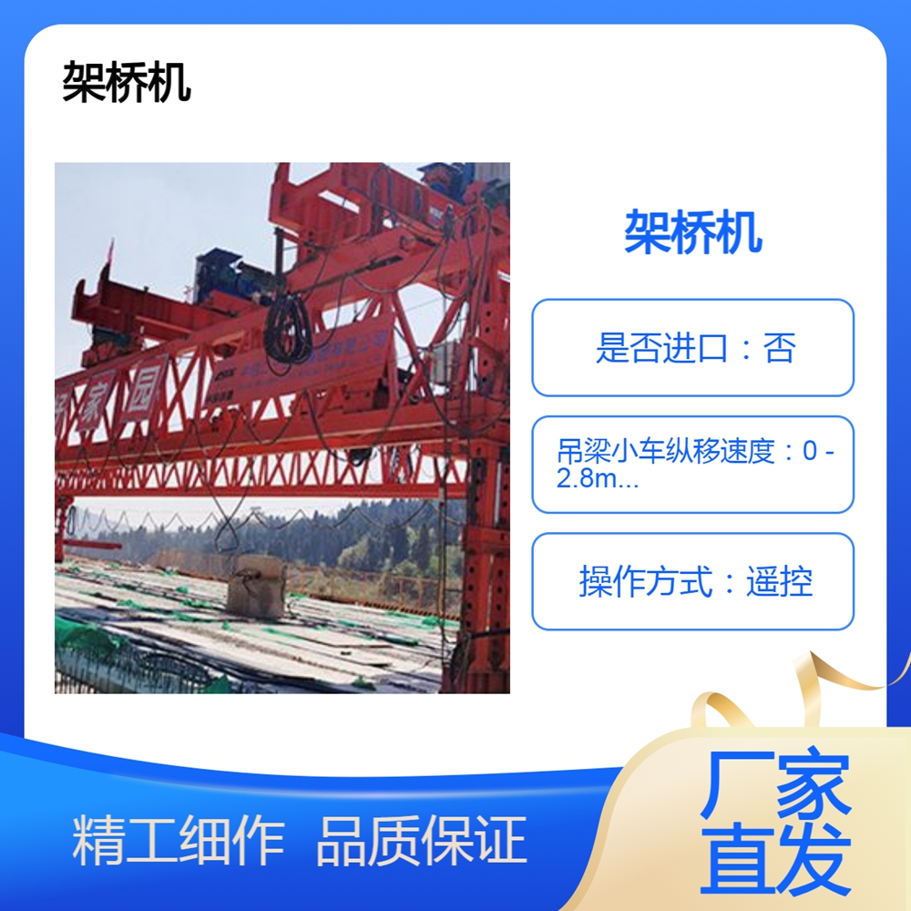 架桥机销售公司架桥机可适应多种复杂地形
