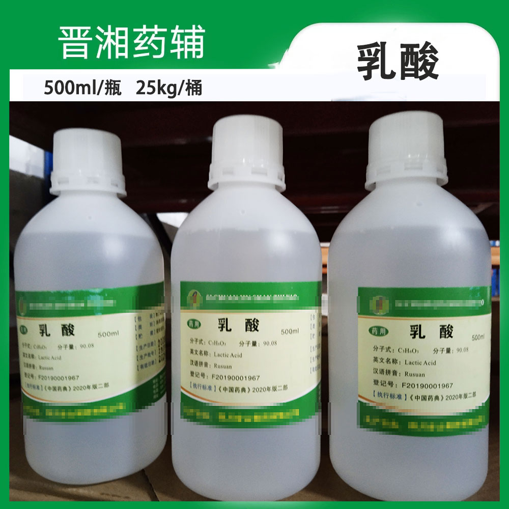 药用乳酸    CDE备案登记A 无色的澄清黏稠液体