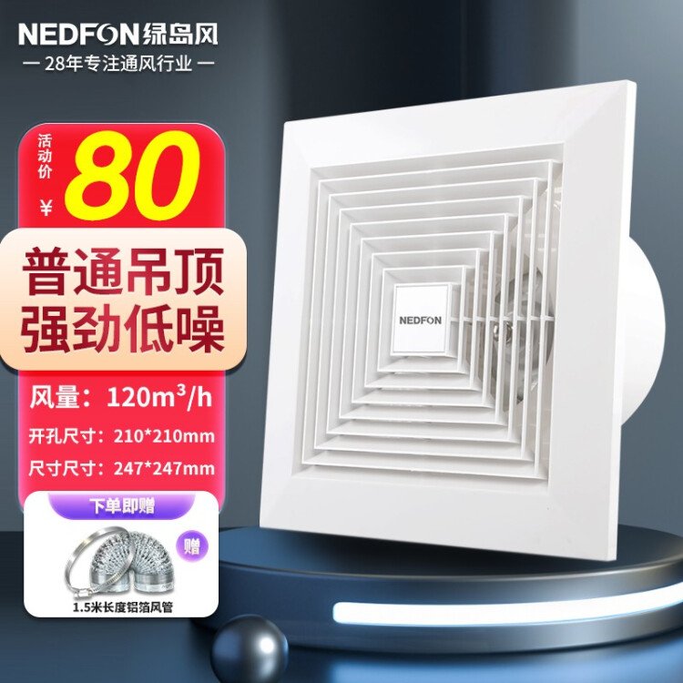 绿岛风（Nedfon）BPT10-12-BH排气扇卫生间管道