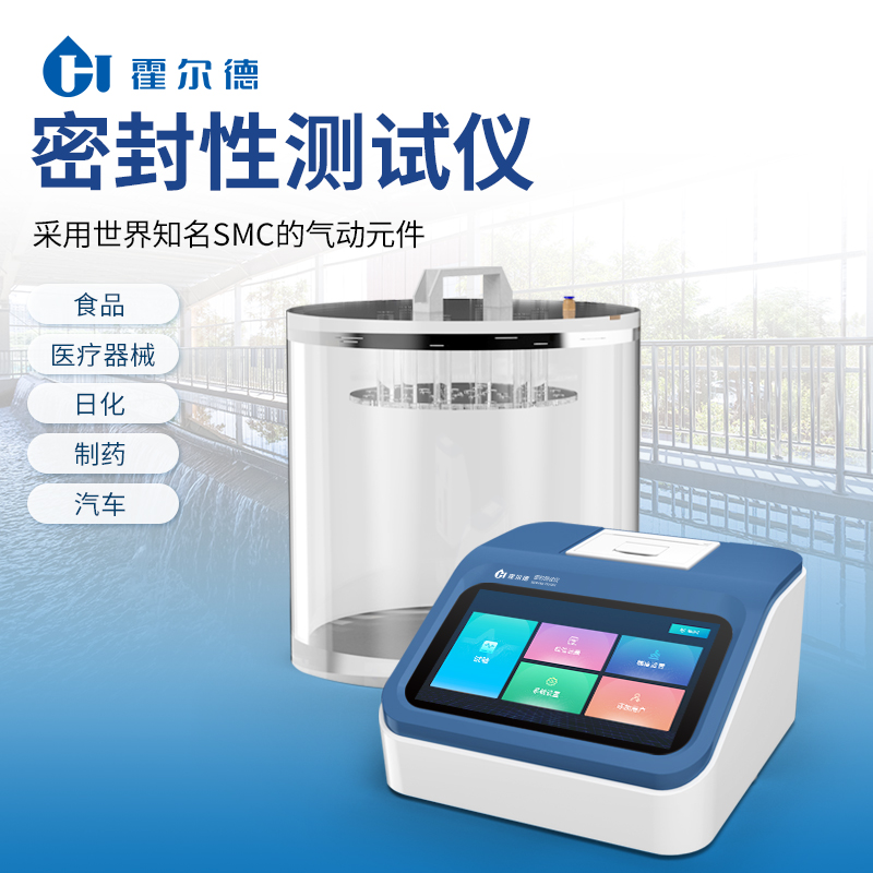 密封性测试仪 厂家直销