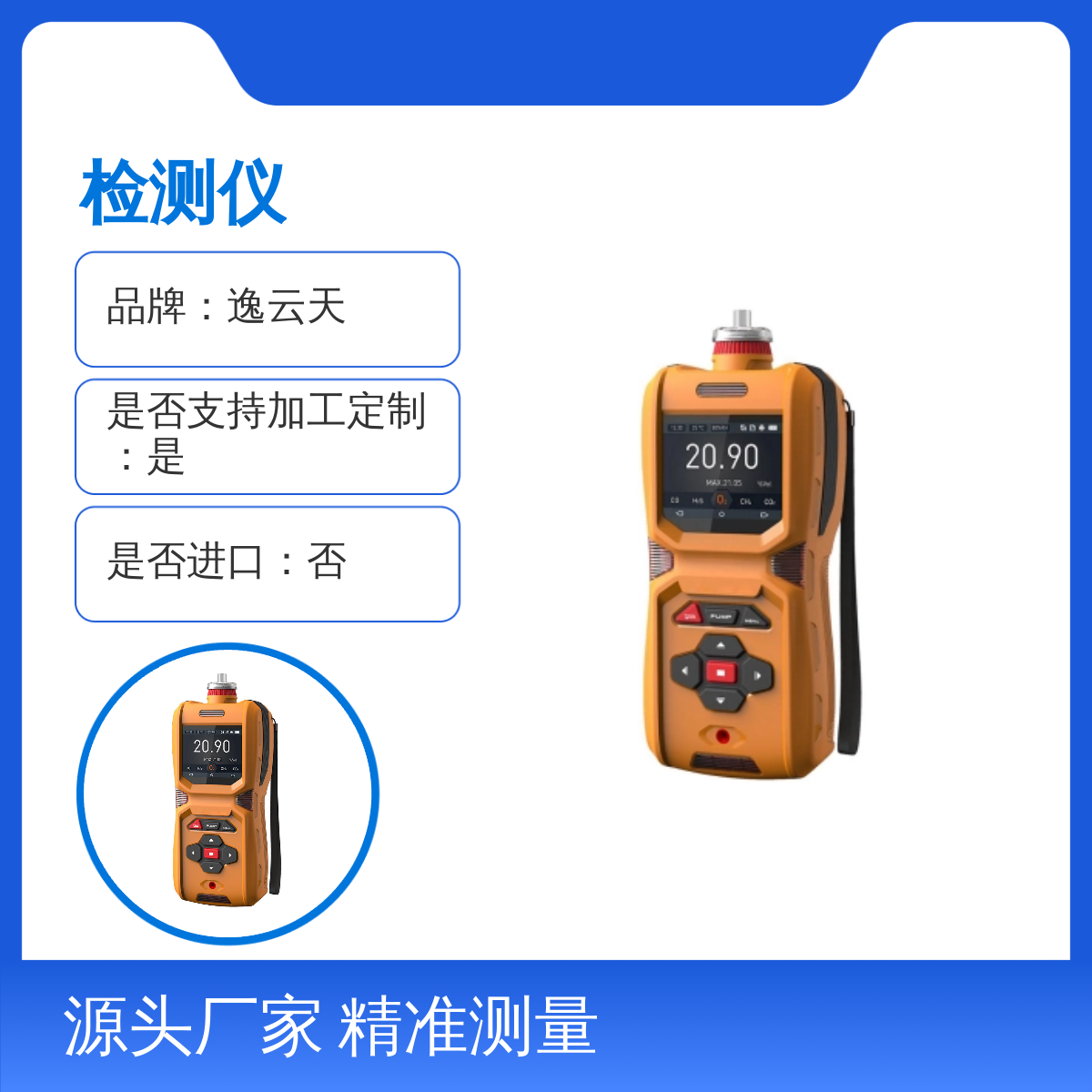 逸云天MS600-ETO环氧乙烷检测仪红外便携式 反应迅速
