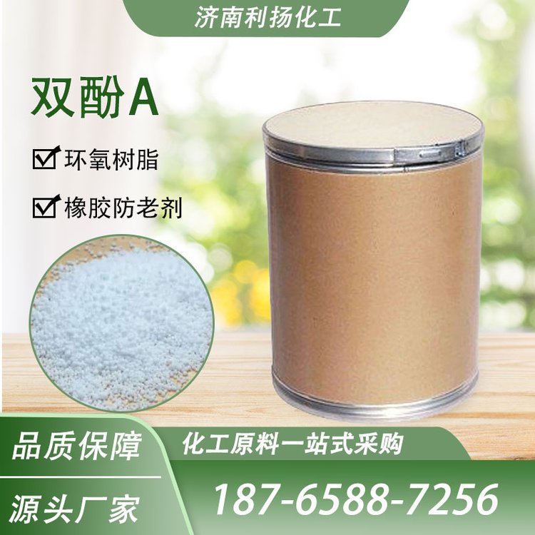 供应袋装吨装 工业双酚A 含量99% BP4 80-05-7
