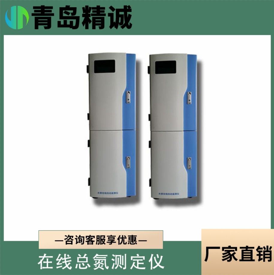 在线总氮监测仪污水废水养殖水总氮总磷COD在线分析仪