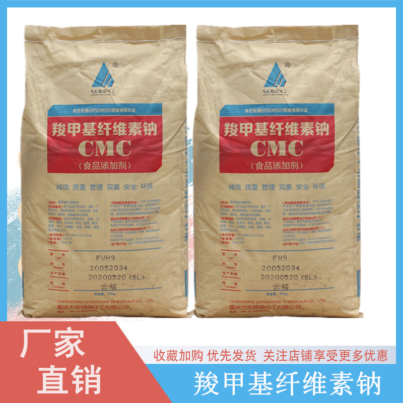 羧甲基纤维素钠厂家 增稠剂 粘结剂CMC耐酸型