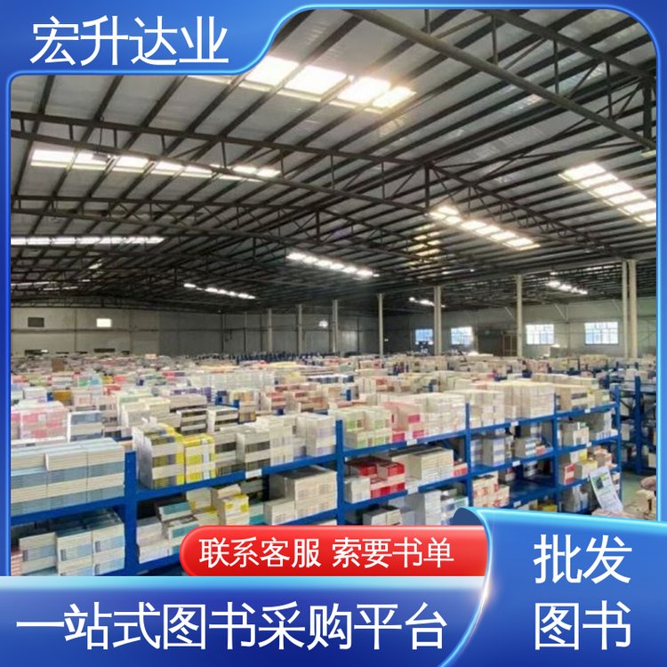 宏升达业 百万库存 一站式采购平台 唐诗宋词元曲精选 中小学图书馆配