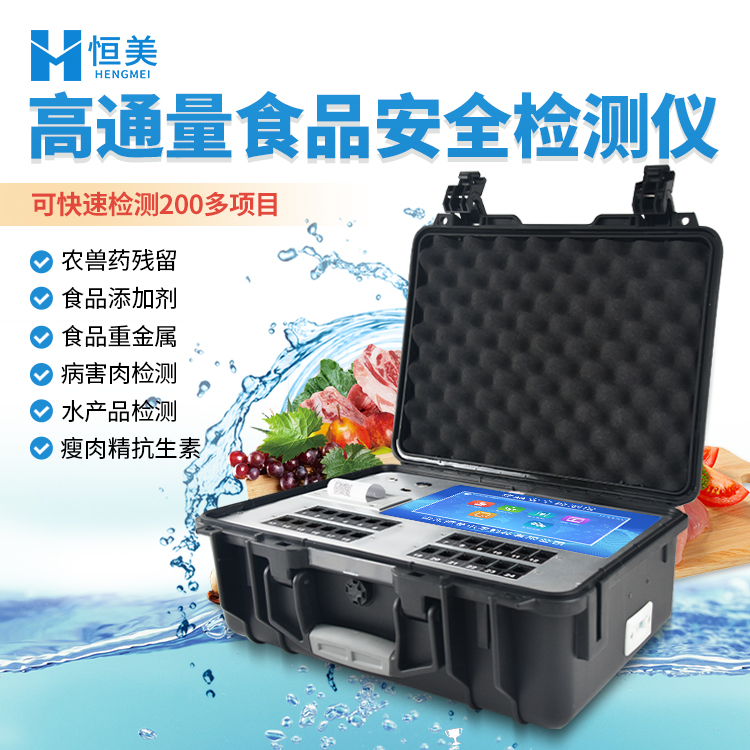 食品检测设备 检测快速准确