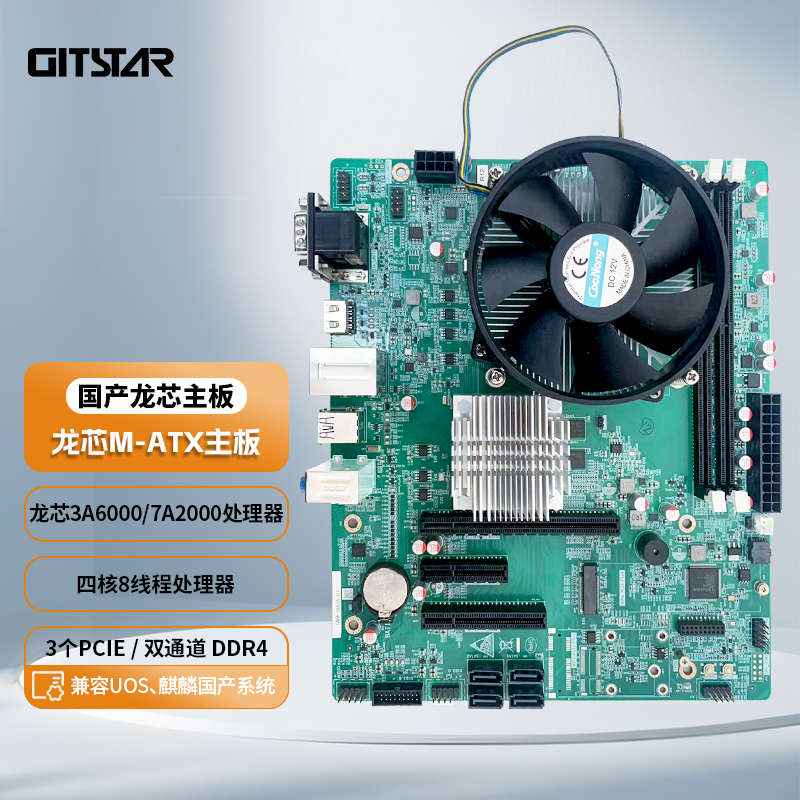 GITSTAR集特 国产龙芯3A6000处理器MICRO-ATX商用主板GM9-3003-01