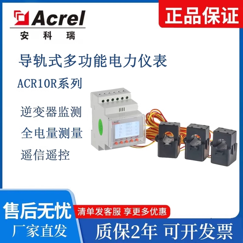 安科瑞防逆流电能表ACR10R-D16TE逆变器计量光伏储能项目配套电表