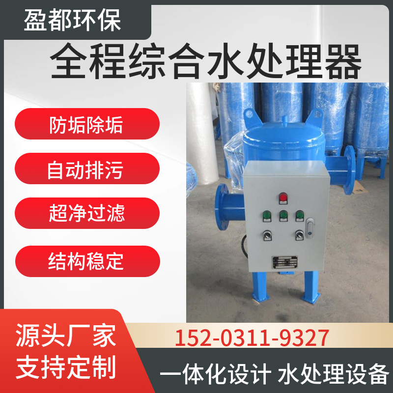 法兰式全程水处理设备鹰潭 全滤式综合水处理器 地源热泵水处理装置