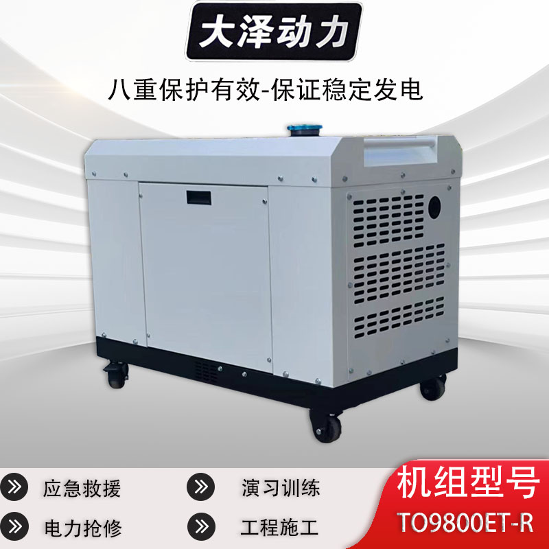 大泽动力7kw柴油发电机7000W   TO7900ET-R