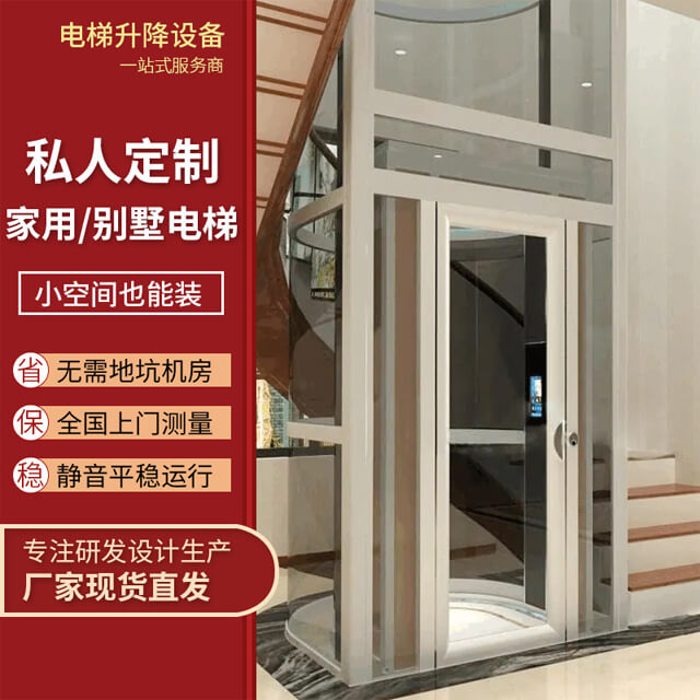 别墅电梯三四层自建房电梯无障碍观光电梯升降机阁楼复式家用电梯