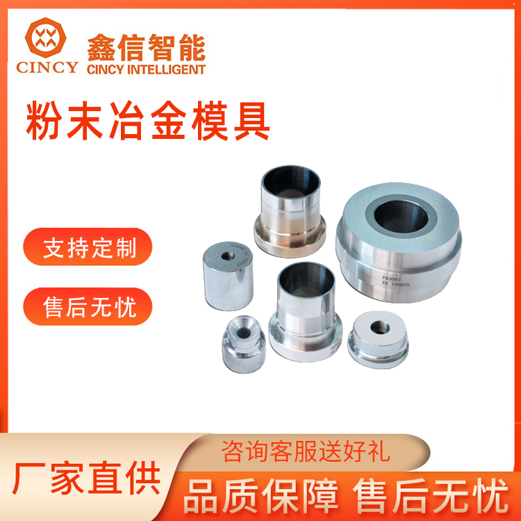 东莞 粉末冶金模具 陶瓷粉末冶金成型模具 工艺来图 来样加工