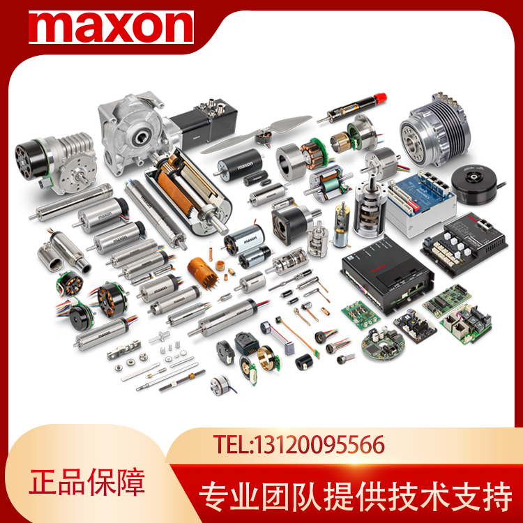 励磁提供MAXON，原装进口，正品保证