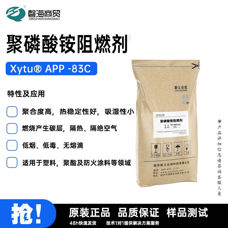 聚磷酸铵阻燃剂聚合度高，热稳定性好，吸湿性小 燃烧产生碳层，隔热、隔绝空气聚合度高，热稳定性好