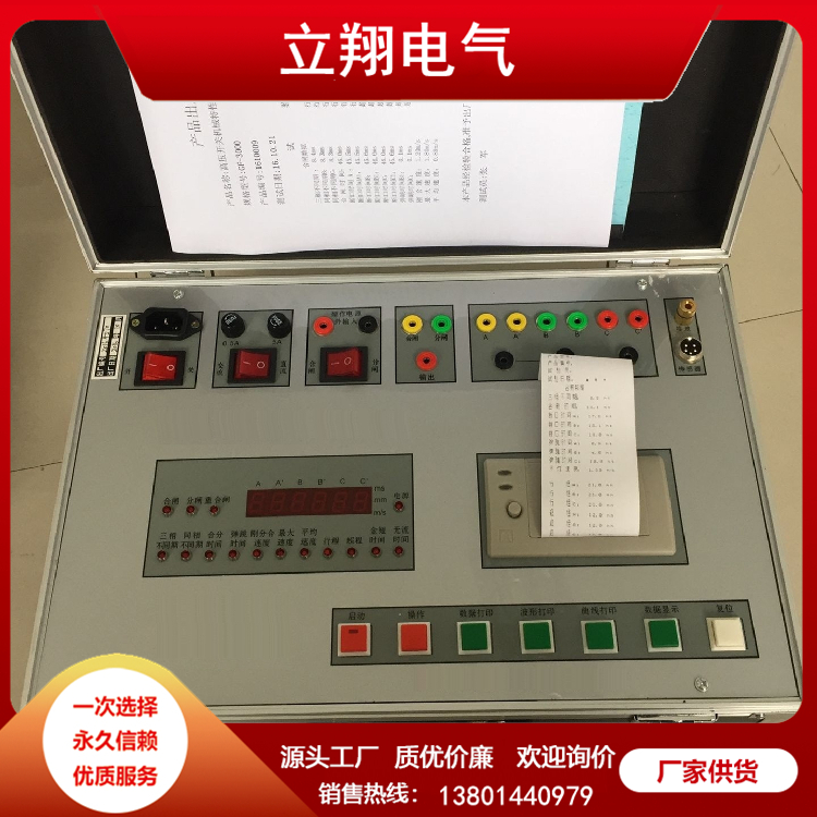 断路器械特性测试仪 厂家直销 支持定制