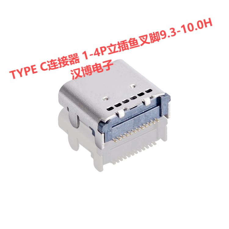 TYPE C连接器24P板上四脚插件7.90双排SMT