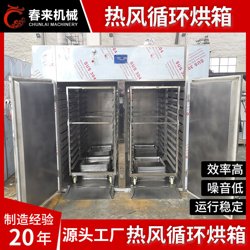 春来机械-热风循环烘箱-可非标定制
