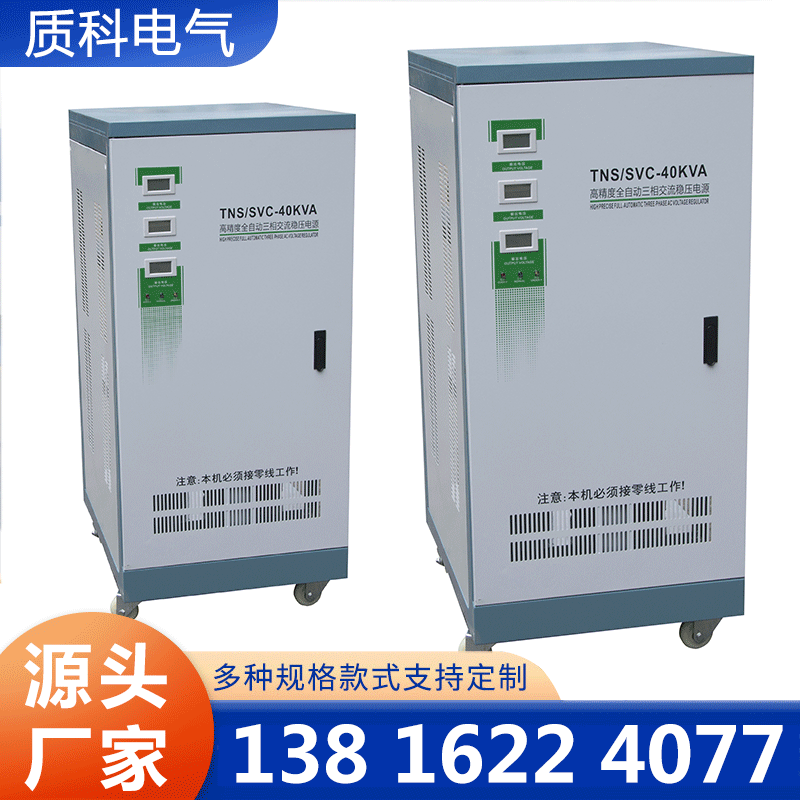 质科电气-稳压电源-欢迎来电咨合理询报价