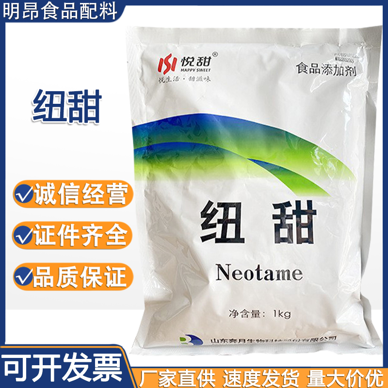 纽甜 山东奔月 高倍甜味剂 食品级烘焙糖果饮料 8000倍 现货批发