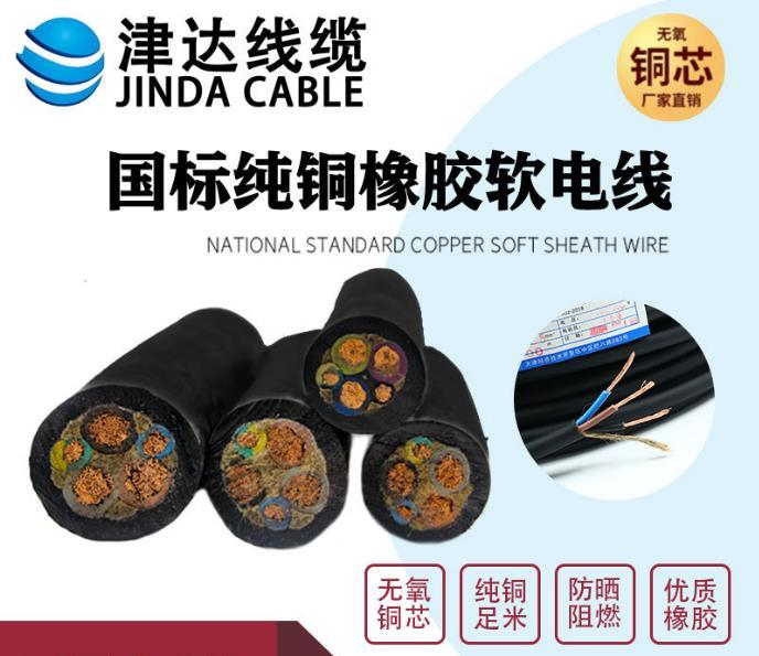 津达线缆TVR国标纯铜电缆线YC/YZ橡套软电缆防水耐油耐磨绝缘电线