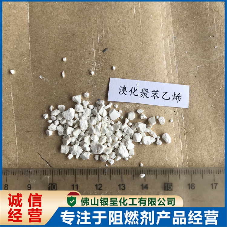 溴化聚苯乙烯 现货直发 塑料阻燃 货号多 有效成分含量