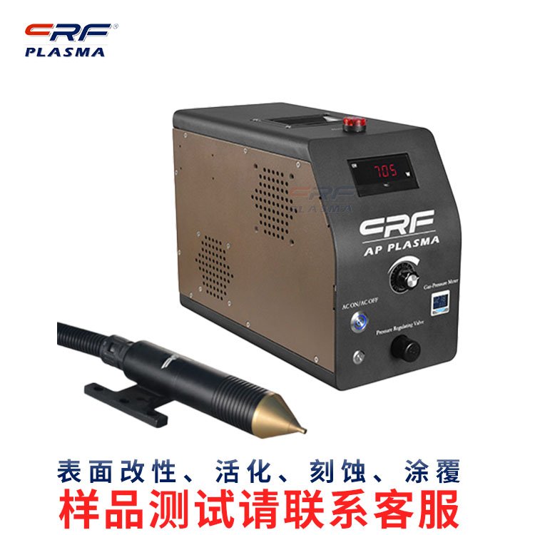 等离子体清洗设备 喷射型等离子处理机 精细化处理 便捷节能