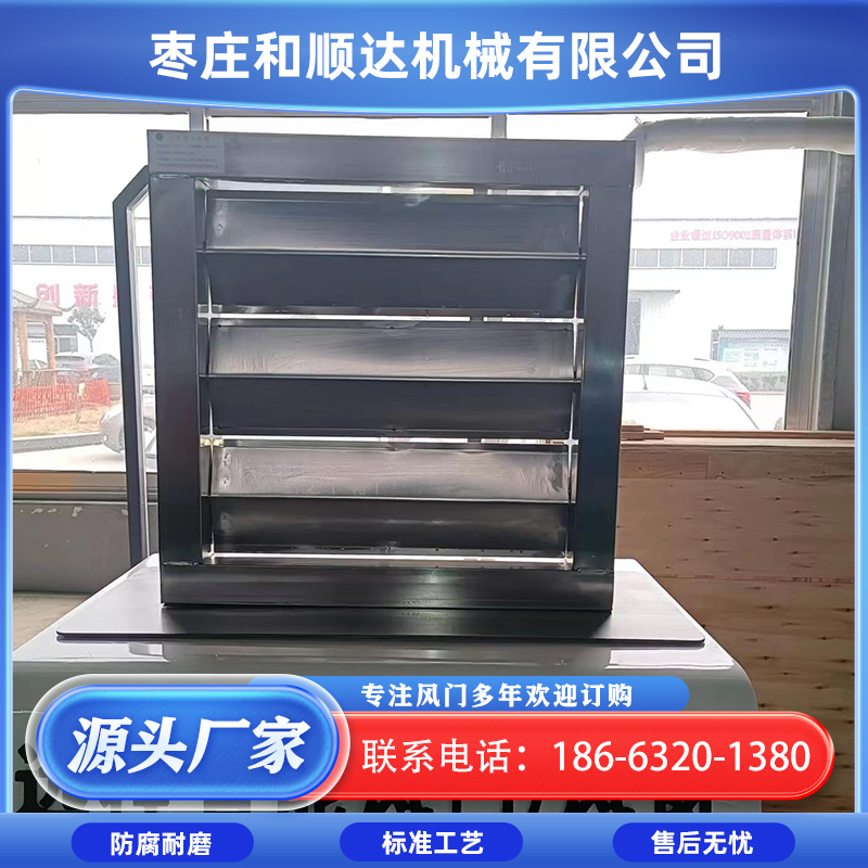 全自动调节风窗  和顺达 安全性高百叶式 皮带机防逆流装置