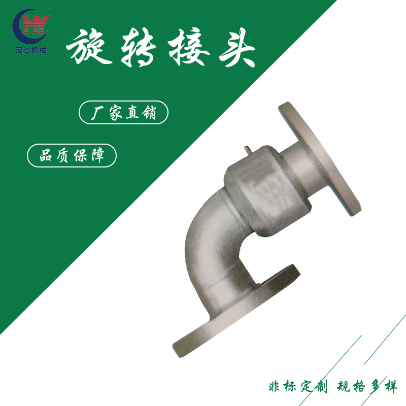 汉赟机械供应YHC系列大口径高压旋转接头 可定制