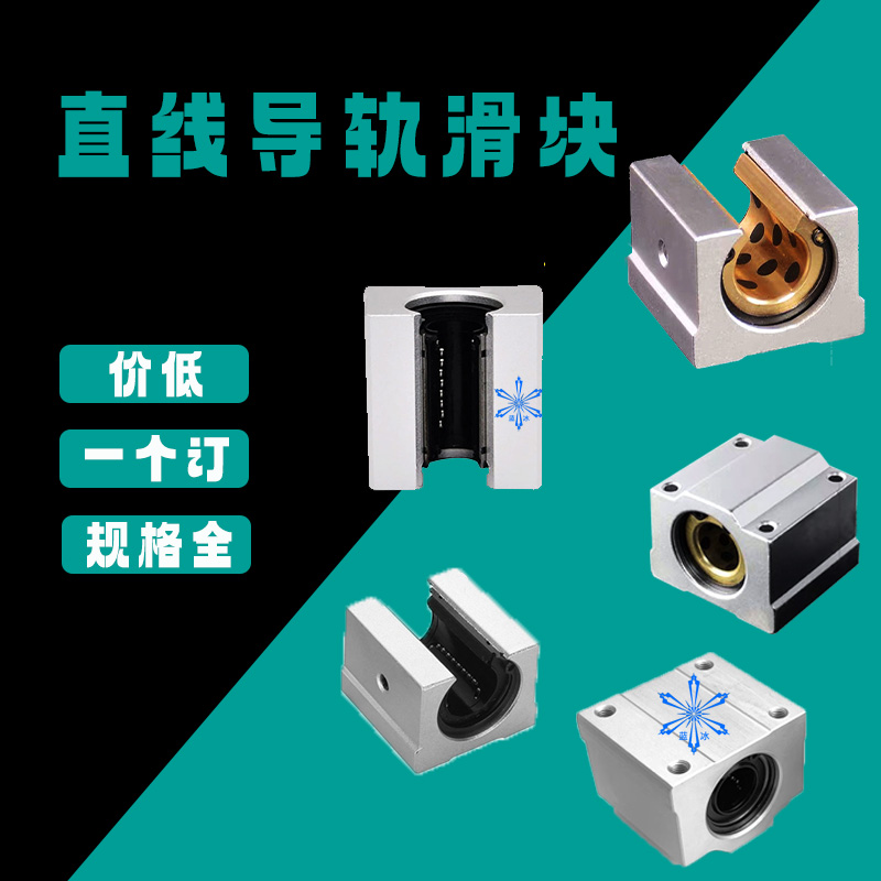 圆柱直线导轨滑块木工推台线轨道SBR/SCS12162025303540 光轴滑轨滑台