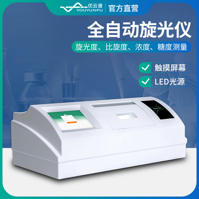 旋光仪 多测量模式可选