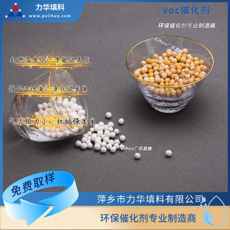 voc催化剂生产商定制