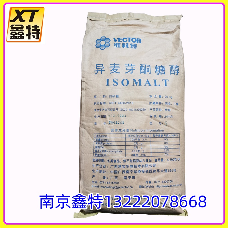 异麦芽酮糖醇 维科特 先卓 食品级甜味剂 异麦芽酮糖醇13222078668资质齐全