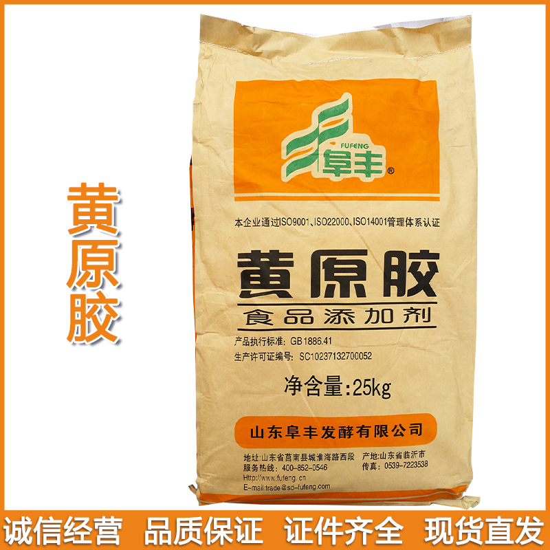 黄原胶 阜丰 食品级乳化悬浮稳定增稠剂 多种规格 质量保证