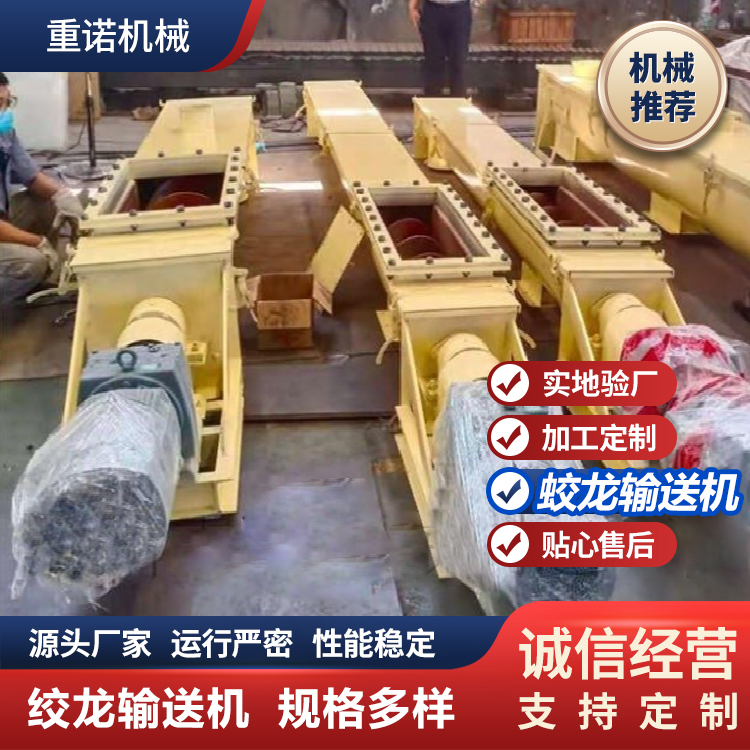 矿山给料绞龙上料机 无轴/多轴螺旋输送机 密封不堵料 可定做重诺