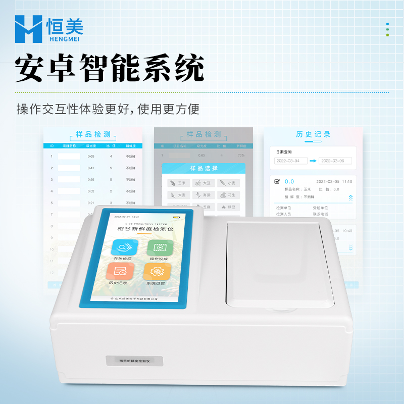 稻谷新鲜度测定仪 旋转检测