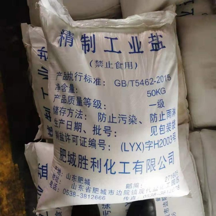 工业盐99含量 污水处理水产养殖锅炉用盐 厂家生产现货