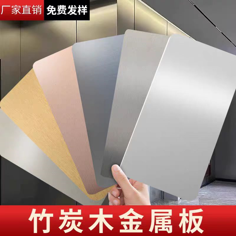 新迪舒竹炭木金属板金属水波纹板马赛克墙板