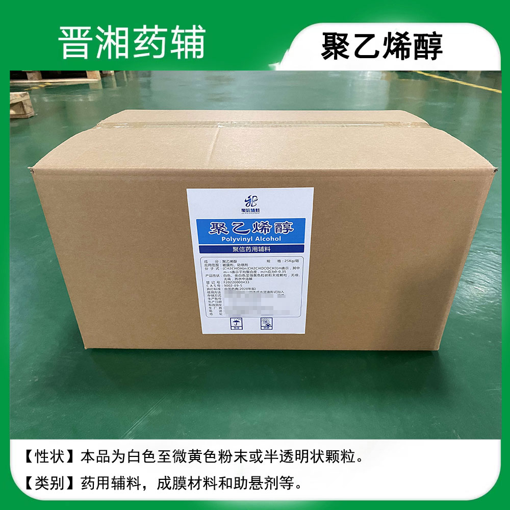 医用级聚乙烯醇 各粘度有售 A状态