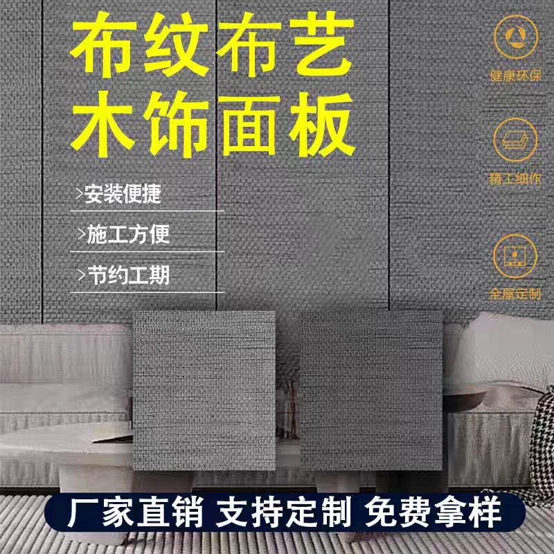 新工艺布艺软包木饰面板别墅精装实心环保墙咔